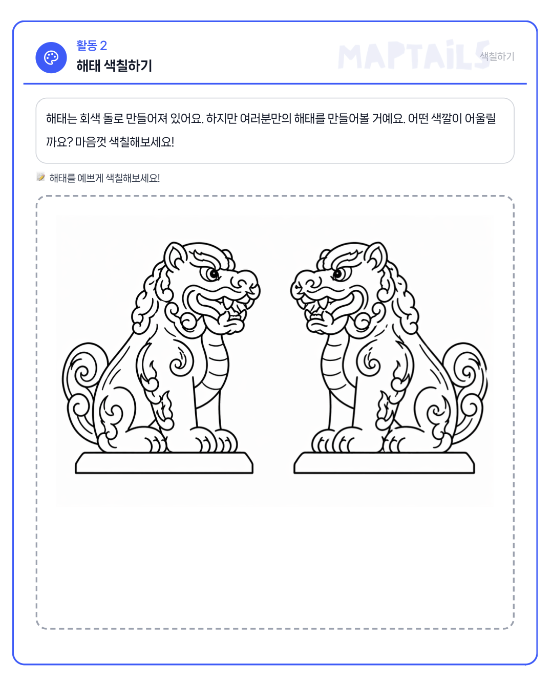 경복궁 체험학습 무료 활동지 | 맵테일즈